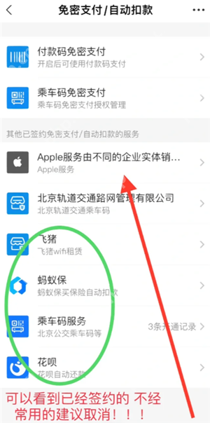 支付宝免密支付在哪里关闭 支付宝免密支付额度在哪设置
