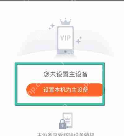 腾讯视频怎么设置主设备