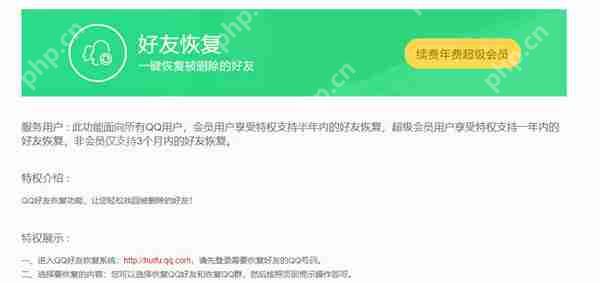 腾讯QQ好友恢复官网在哪里