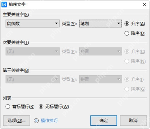 WPS文字文本内容怎么排序的