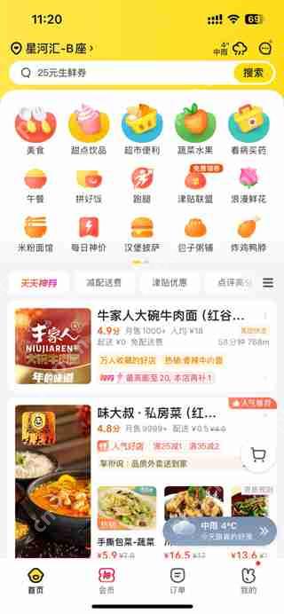 美团外卖怎么点外卖