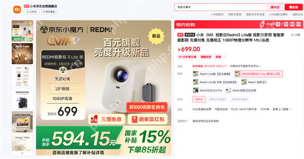 小米 REDMI投影仪 3 Lite版发布：国补594元 180CVIA流明