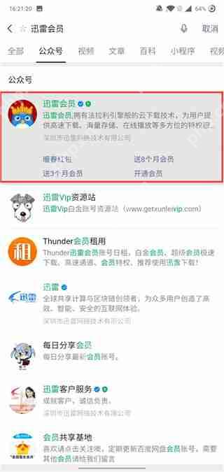 迅雷会员激活码免费领2021