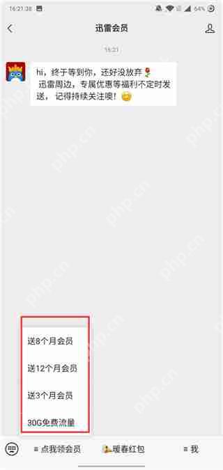 迅雷会员激活码免费领2021