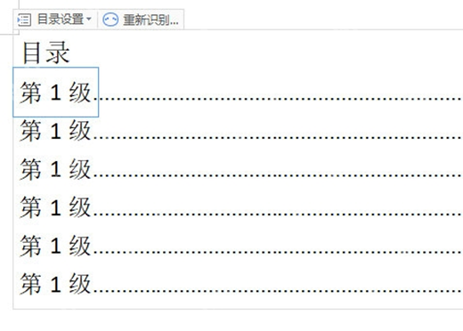 WPS目录前导符怎么更改