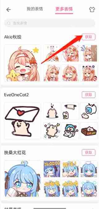 哔哩哔哩添加表情方法