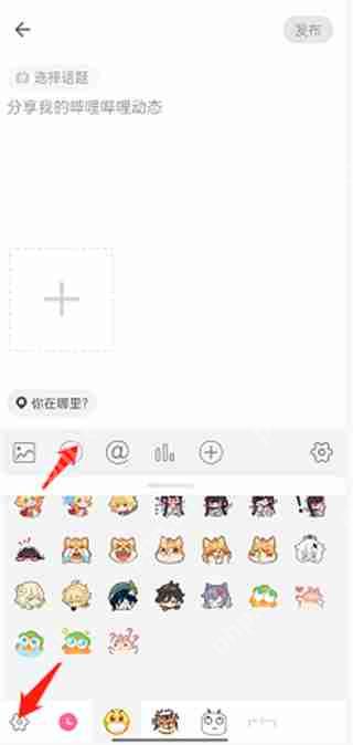哔哩哔哩添加表情方法