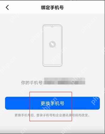 钉钉怎么更换手机号