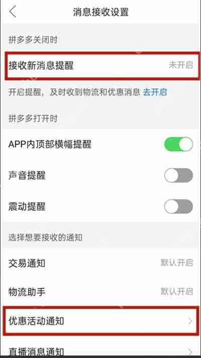 拼多多如何关闭日历提醒