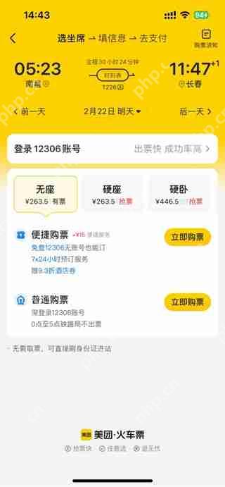 美团购买火车票流程