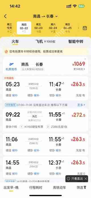 美团购买火车票流程