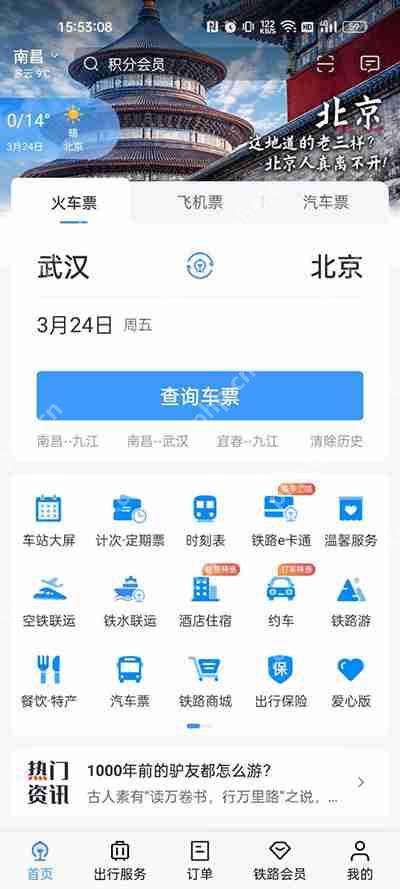 买火车票怎么样才能买到下铺 火车下铺票怎么买