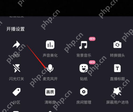 哔哩哔哩直播关掉麦克风流程