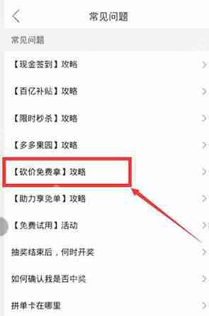 拼多多砍价怎么能快速成功