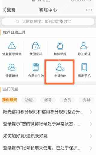 微博如何取消实名认证