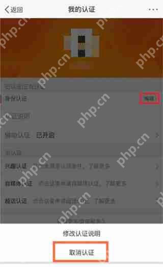 微博如何取消实名认证