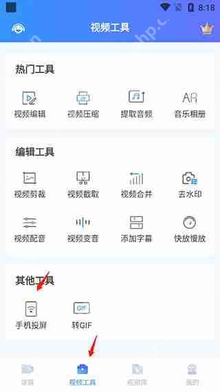 迅捷录屏大师怎么投屏