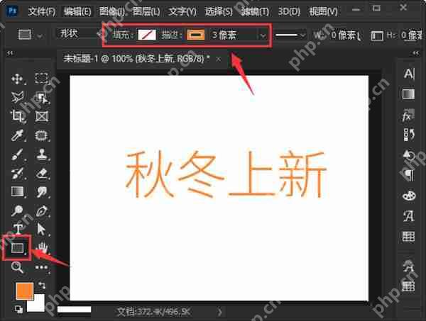 ps文字如何加边框线条