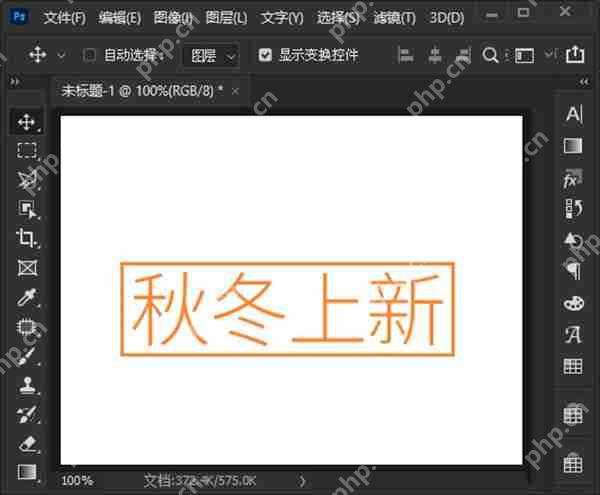 ps文字如何加边框线条