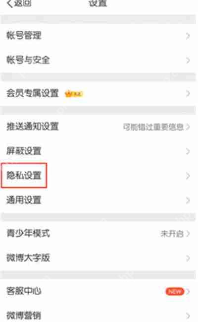 微博怎么查看过滤的评论