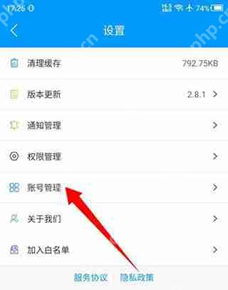 鱼泡网怎么注销账号