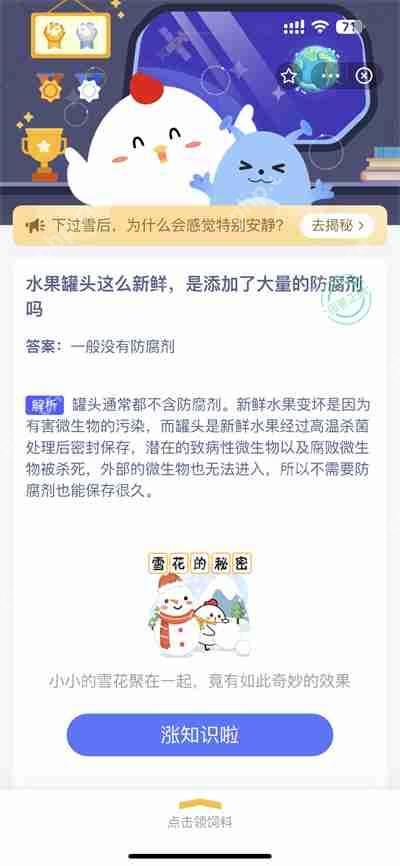 支付宝蚂蚁庄园1.11答案是什么