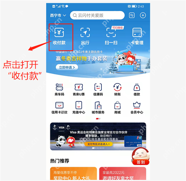 云闪付app怎么刷信用卡