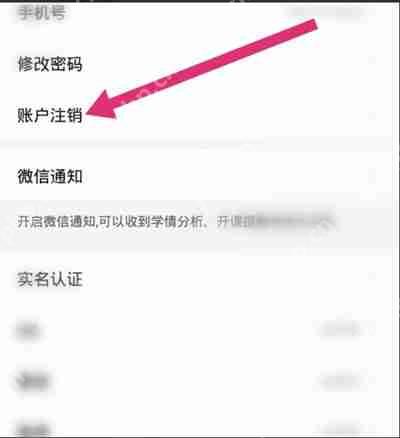 智学网怎么注销账号