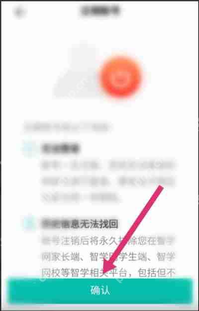智学网怎么注销账号