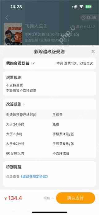 美团电影票怎么退票