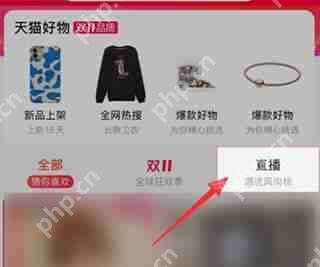天猫怎么看直播