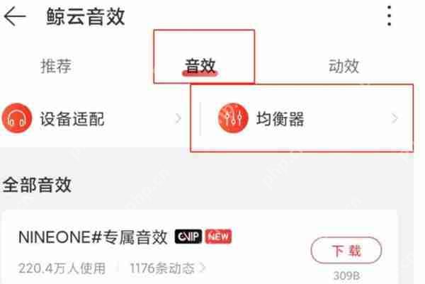 网易云音乐怎么开启均衡器