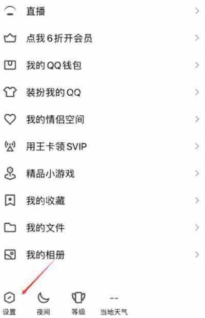 腾讯QQ怎么关闭小世界功能