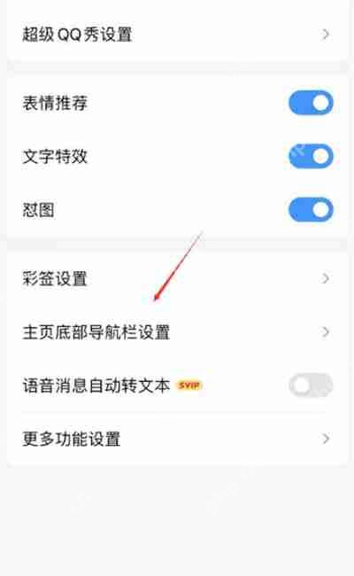 腾讯QQ怎么关闭小世界功能