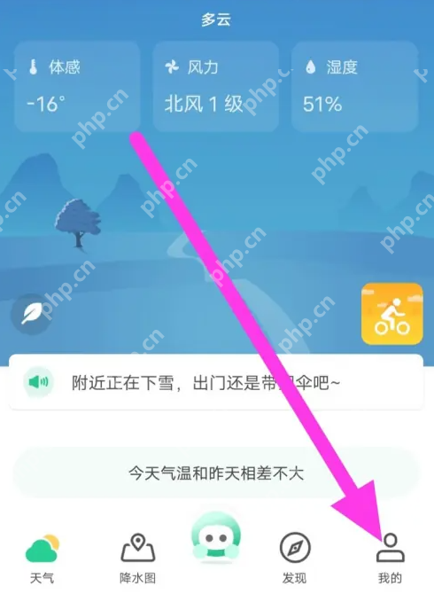 彩云天气怎么订阅天气提醒 彩云天气设置天气提醒教程一览