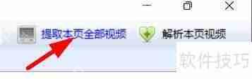 硕鼠下载器提取页面全部视频的方法