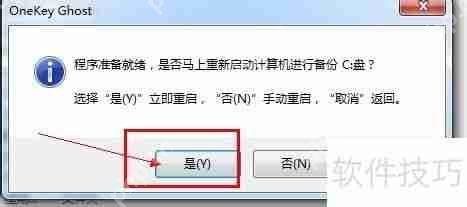 一键还原功能使用教程
