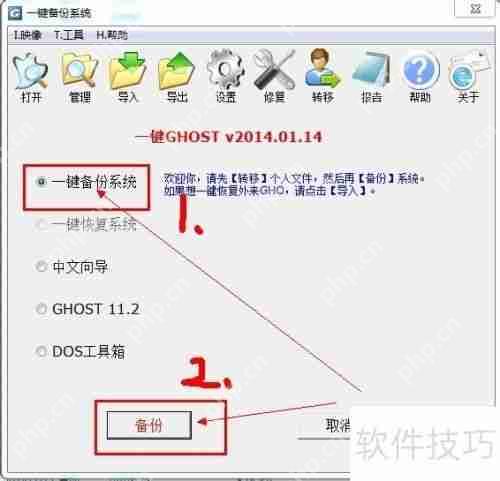 一键还原功能使用教程
