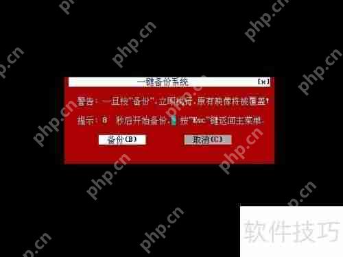 一键还原功能使用教程