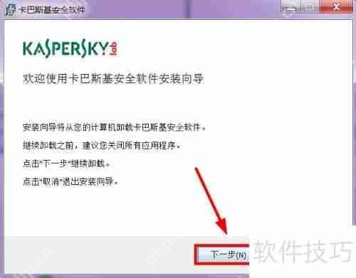 卡巴斯基卸载方法教程