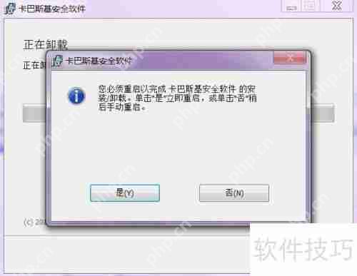 卡巴斯基卸载方法教程