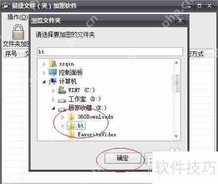 Win7文件夹加密方法：简单易行的步骤教你保护隐私
