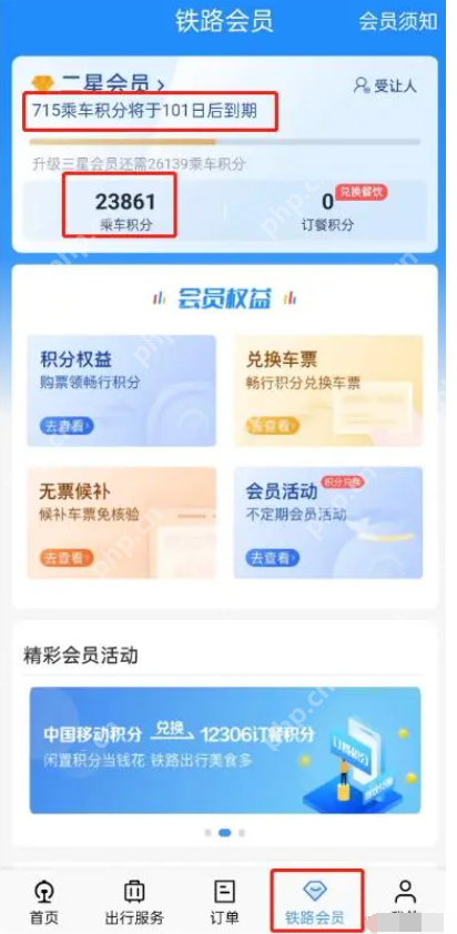 铁路12306怎么转让积分 铁路12306积分转让教程分享