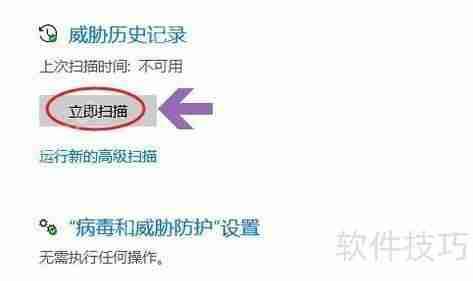 Win10自带的杀毒软件入口位置