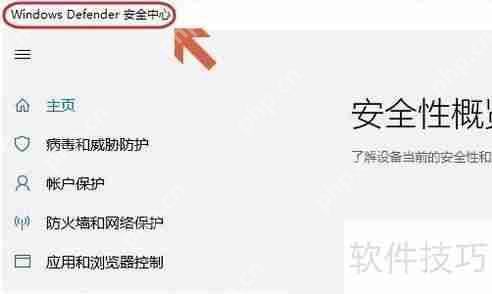 Win10自带的杀毒软件入口位置