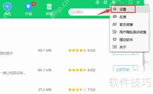 360安全卫士更改下载目录的方法