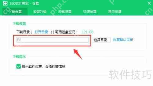 360安全卫士更改下载目录的方法
