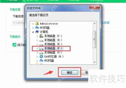 360安全卫士更改下载目录的方法