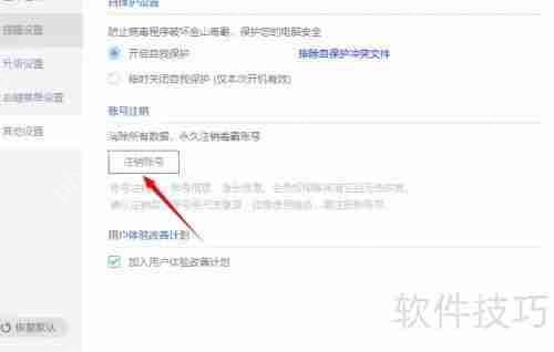 金山毒霸账号如何注销：简单几步教你完成操作