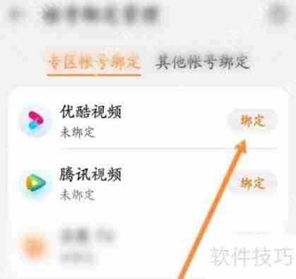 华为视频播放器如何绑定优酷视频账户